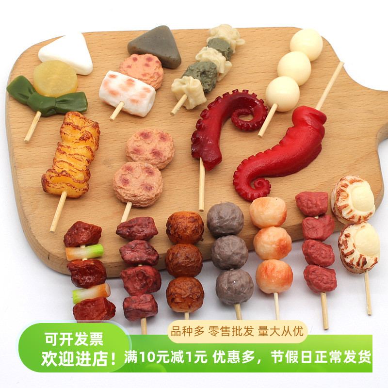 仿真麻辣烫关东煮串香模型火锅烧烤肉菜手机迷你装饰品过家玩道具
