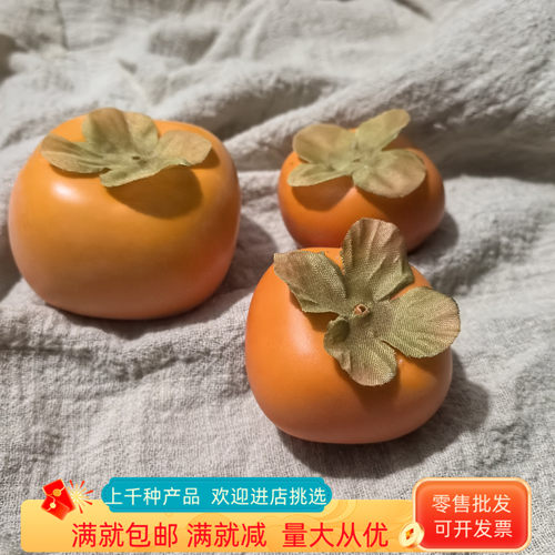 仿真柿子婚礼拍照摆件假食物模型