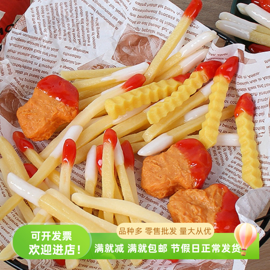 仿真波浪薯条鸡块假模型摄影益智