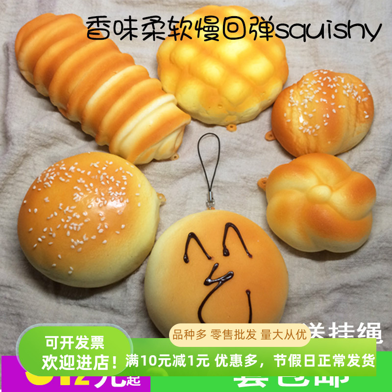 慢回弹食物道具面包发泄解压模型