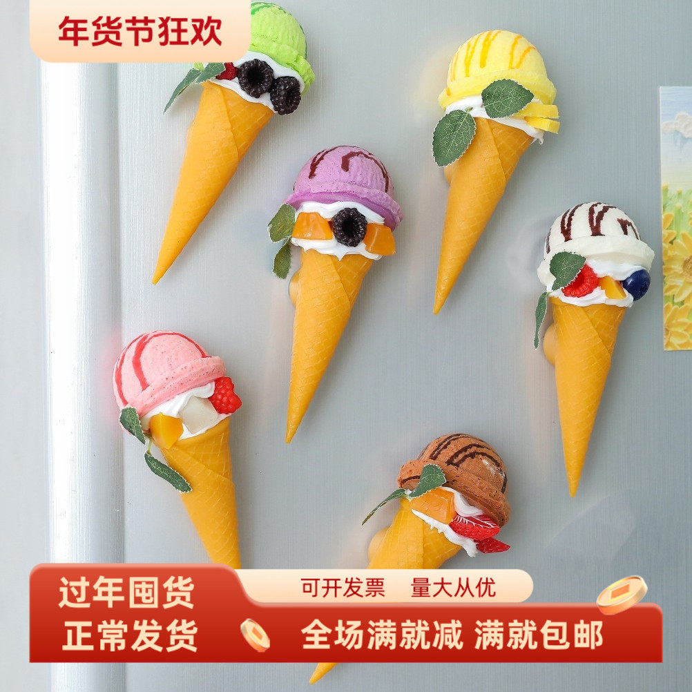 仿真冰淇淋球甜筒模型假食物水果冰激凌雪糕球冰箱贴装饰品玩道具,节庆用品/礼品,节庆布艺用品,淘宝优惠券,粉丝福利购,淘宝优惠卷