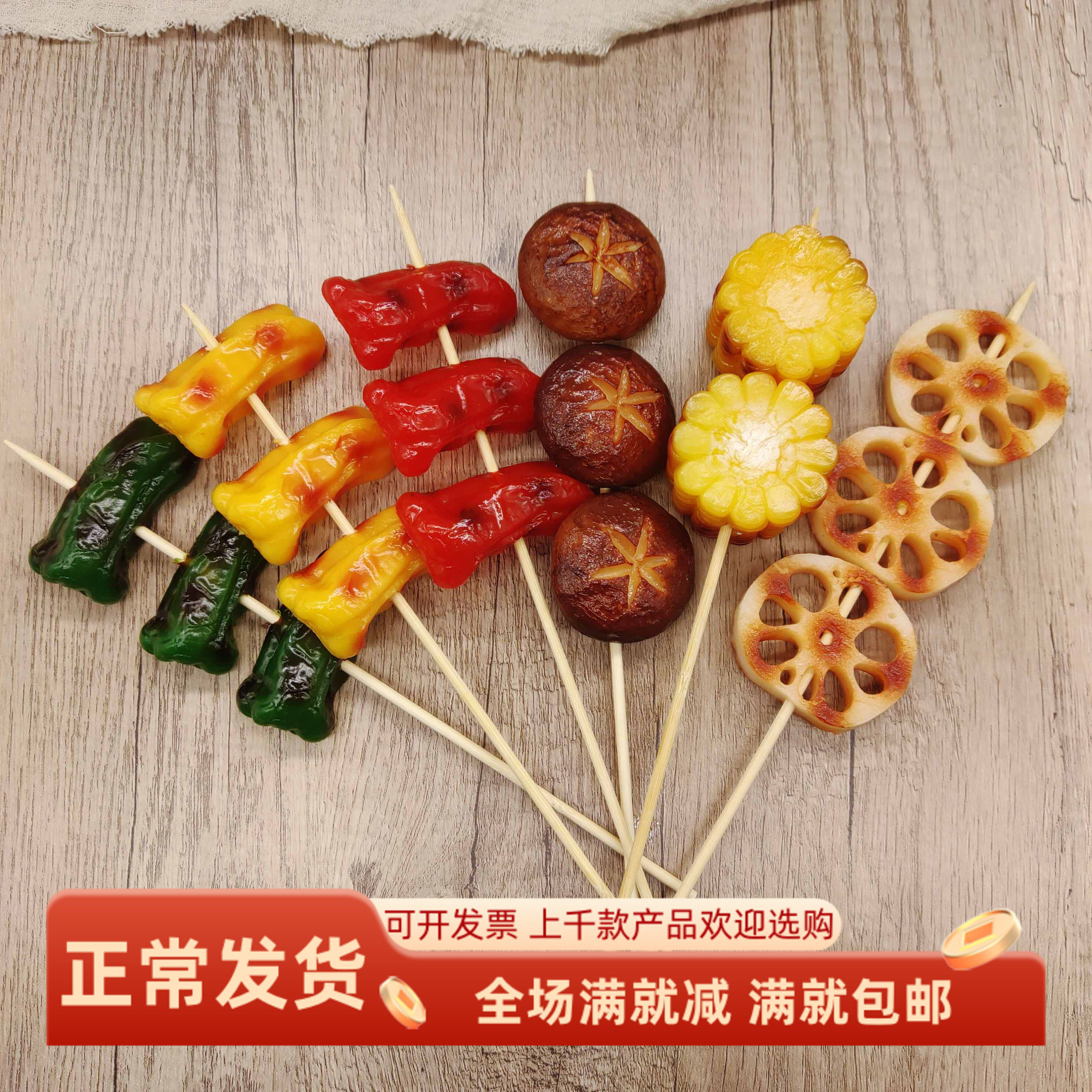 仿真烧烤串假蔬菜模型样板间摆设