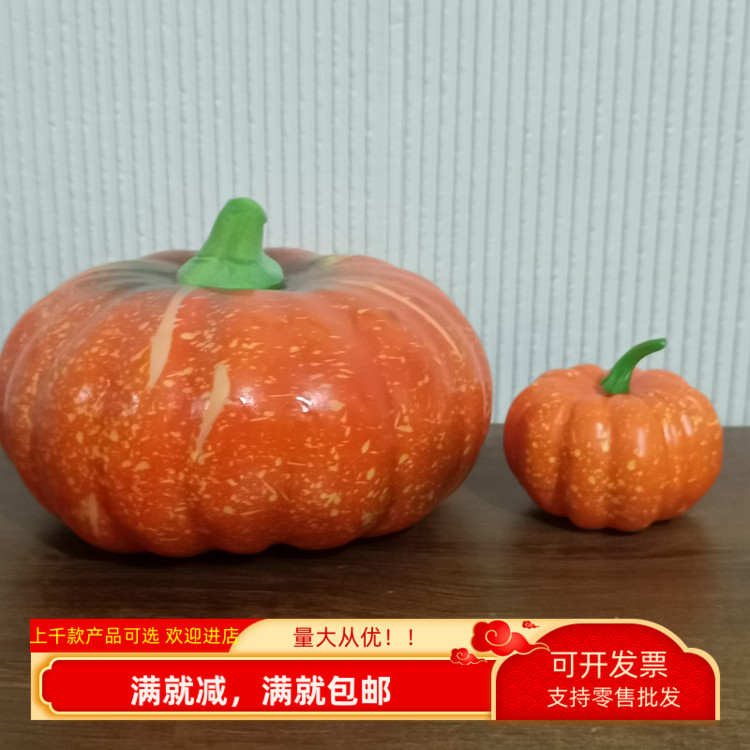 仿真南瓜模型假蔬菜万圣节装饰品