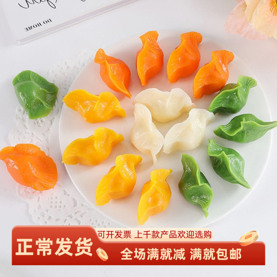 仿真彩色手工水饺子蒸面点餐馆直播摆设装饰品假果蔬菜儿童玩道具