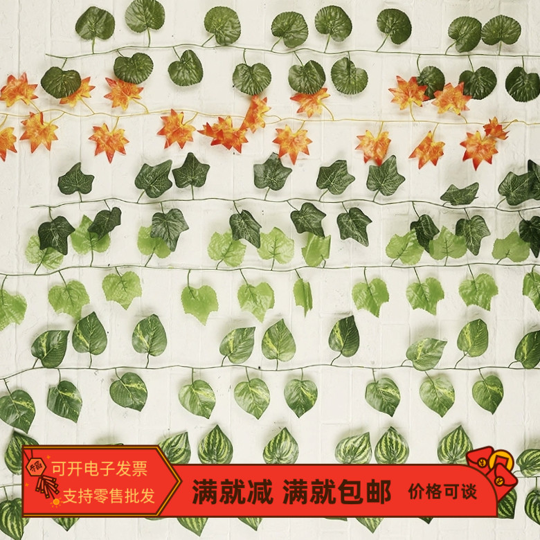 仿真植物西瓜绿萝地瓜海棠花红枫叶葡萄叶藤条家庭院子饭店装饰品