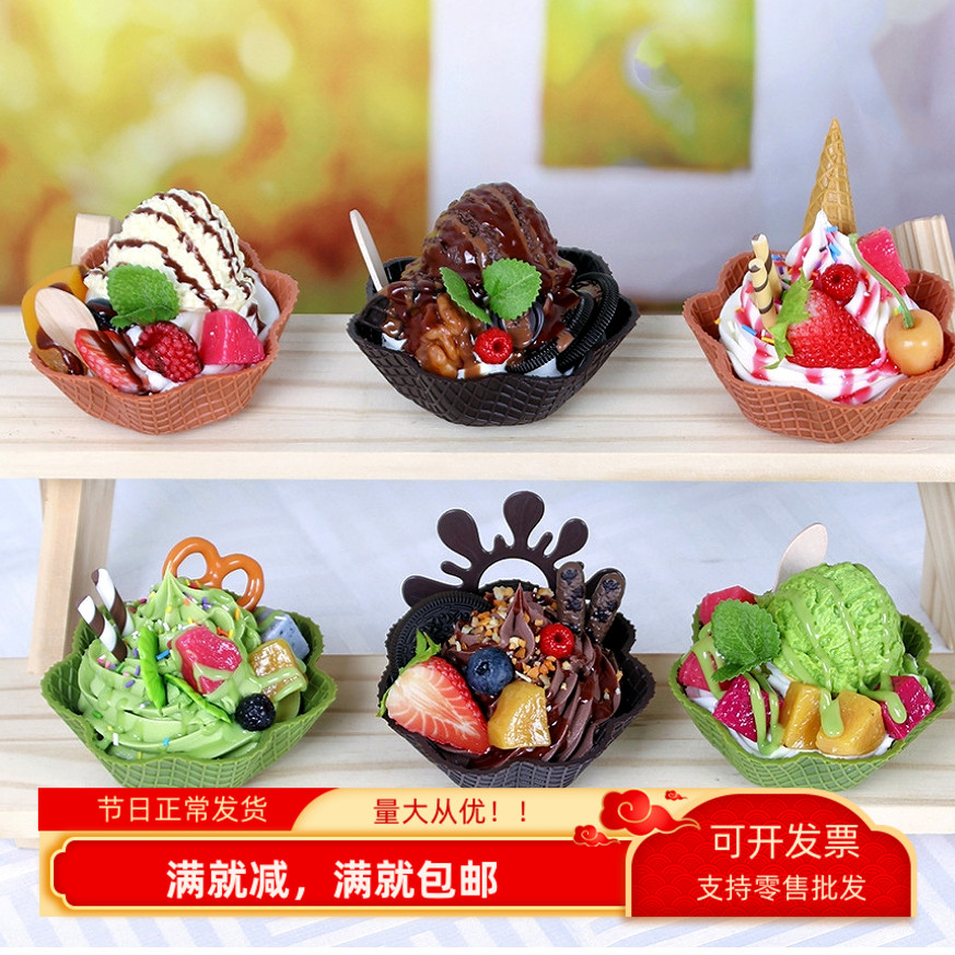 仿真冰淇淋模型蛋筒脆皮杯摆设品