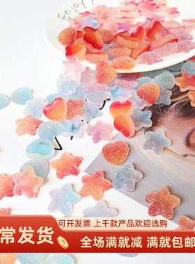 仿真糖果软糖diy五角星形爱心树脂史莱姆填充奶油手机壳配件摆设