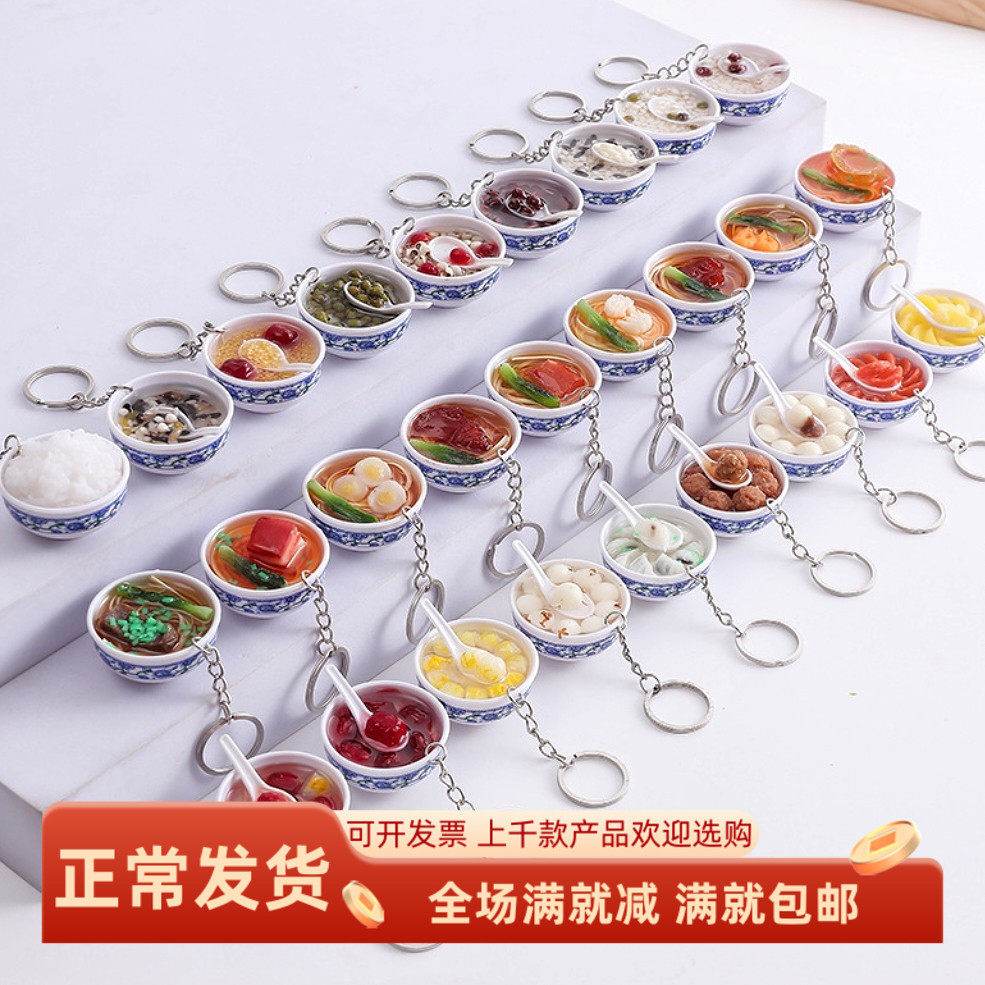 仿真食物模型迷你小碗菜火锅麻辣烫排骨面条书包挂件钥匙扣装饰品
