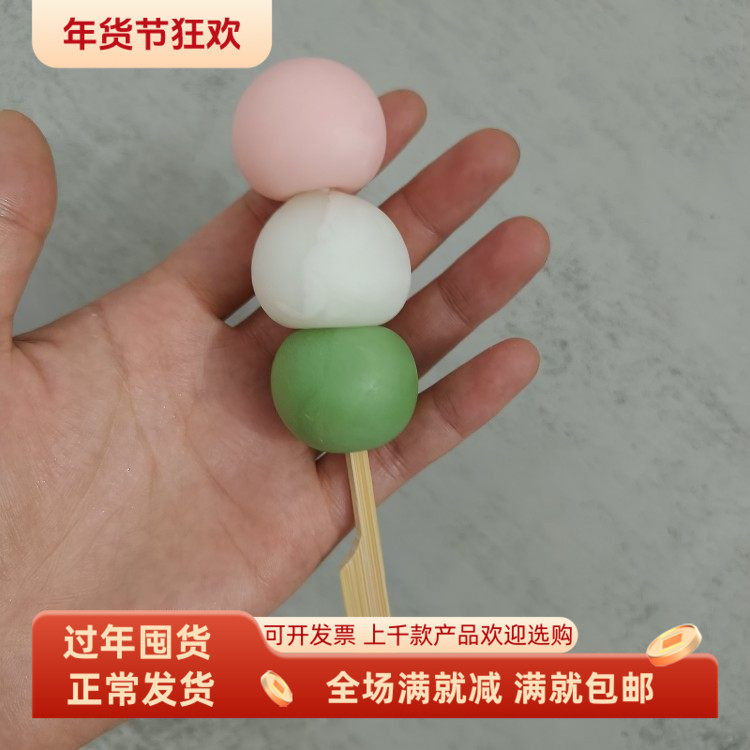 仿真三色糯米丸日式团子动漫糕点大糖果模型儿童外景拍摄装饰道具,节庆用品/礼品,节日装扮用品,淘宝优惠券,粉丝福利购,淘宝优惠卷