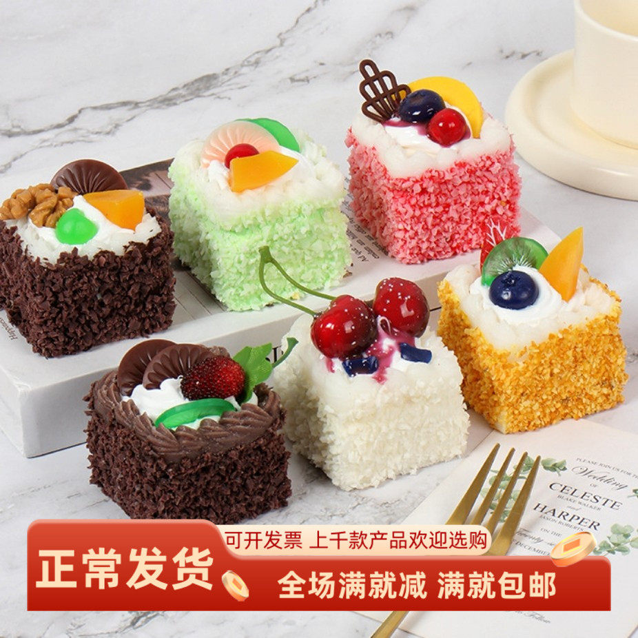 仿真正方形蛋糕模型假水果面包小甜点心拍摄装饰品食物冰箱贴道具