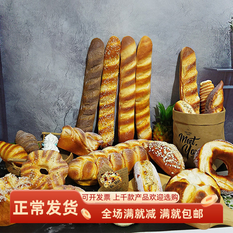 仿真面包模型台湾法式软香假蛋糕食物店橱窗陈列装饰法棍拍照道具