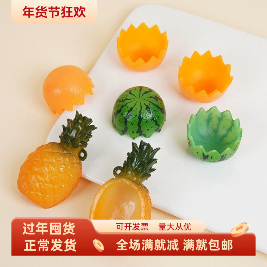 仿真水果壳模型西瓜菠萝橙子皮碗盘碟装饰品小手工配件食物玩道具,家居饰品,仿真水果,淘宝优惠券,粉丝福利购,淘宝优惠卷