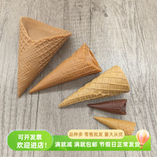 仿真冰淇淋华夫脆筒冰激凌机雪糕甜蛋卷壳皮商用模型手工配件装饰