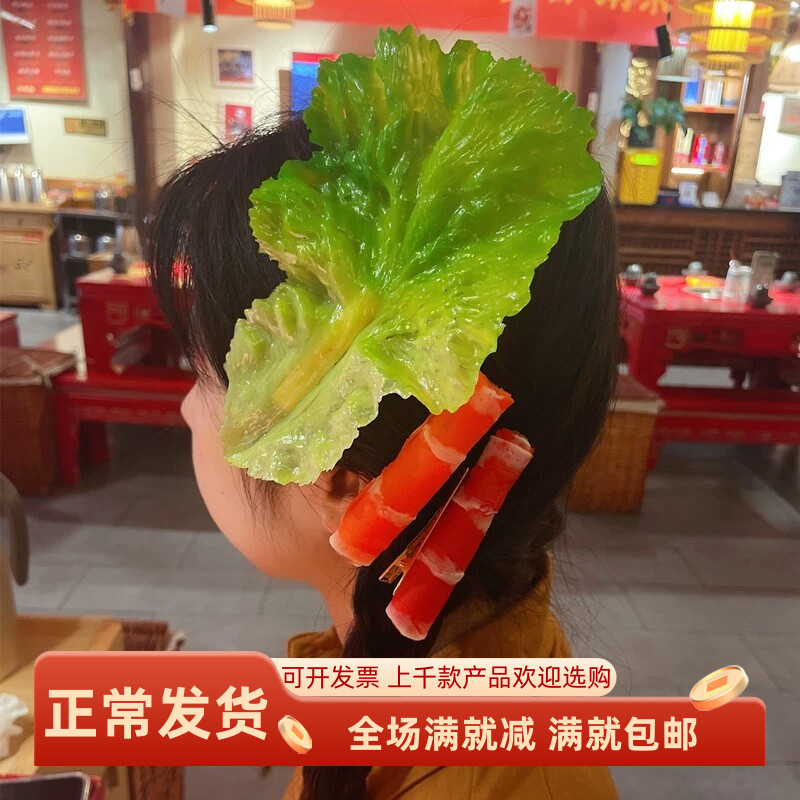 仿真食物模型大虾牛肉卷生菜创意演唱会显眼包头发夹装饰品潮玩具