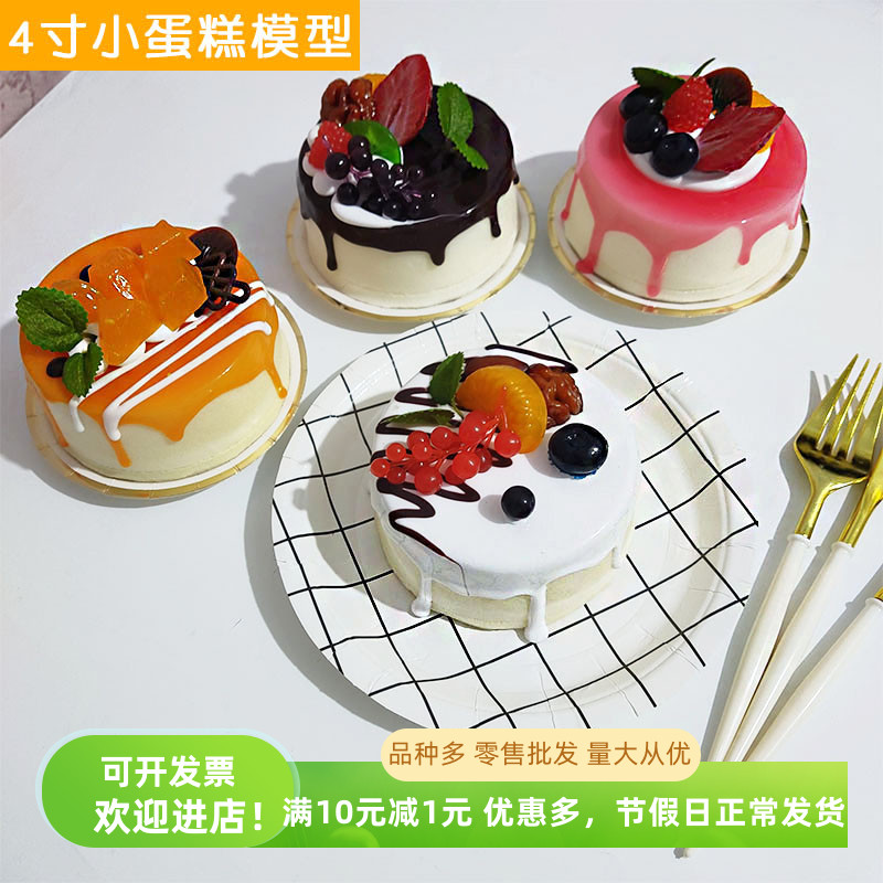 甜品蛋糕模型仿真摆件道具4寸