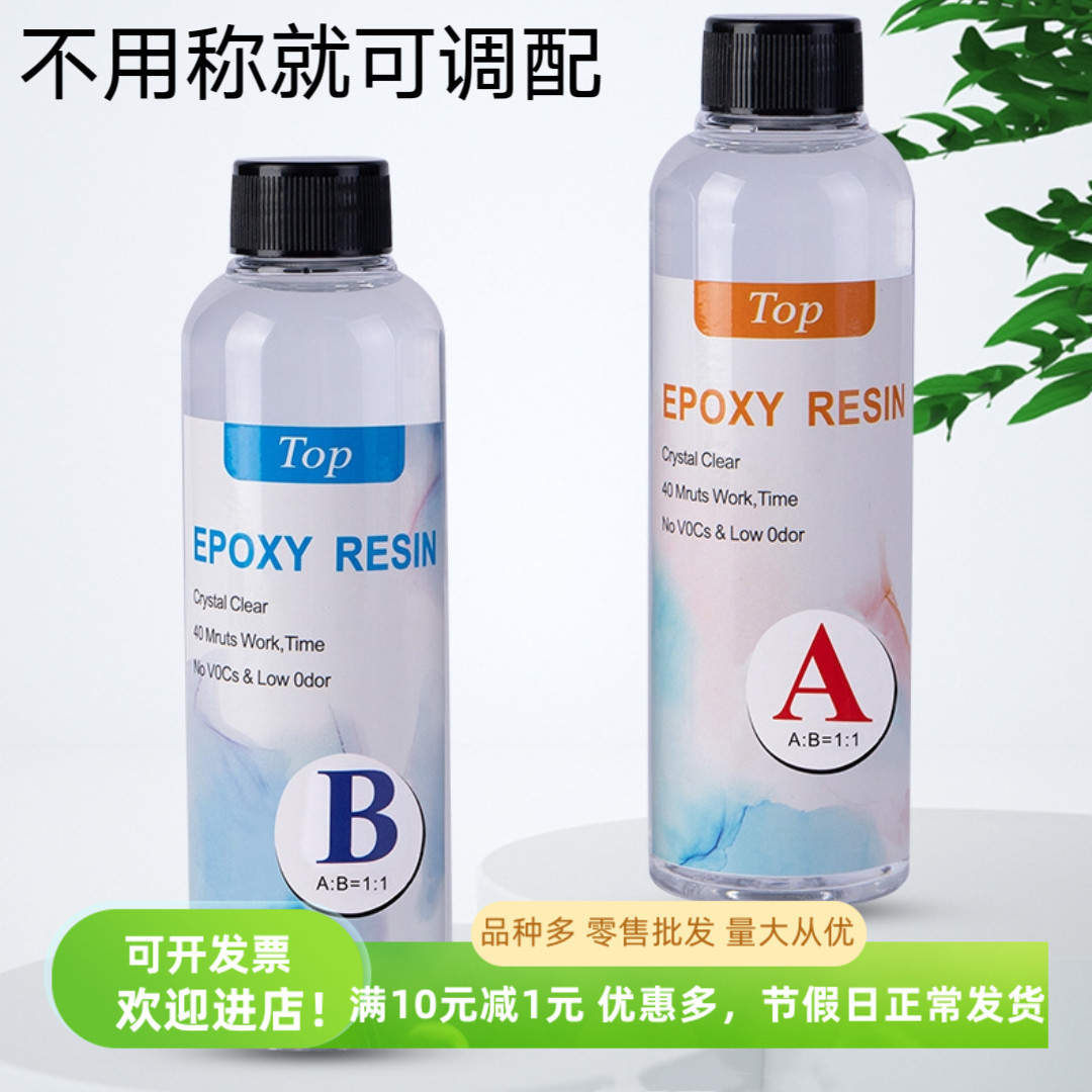 透明手工滴胶水材料环氧树脂快干