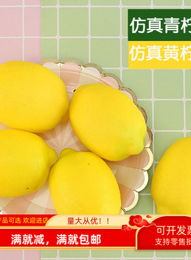 仿真水果模型假青黄柠檬片蔬菜橱柜装饰摆设静物摄影美食拍照道具