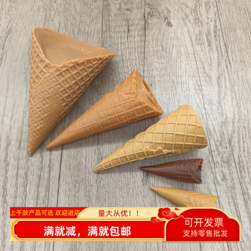 仿真冰激凌脆筒蛋卷壳皮配件装饰