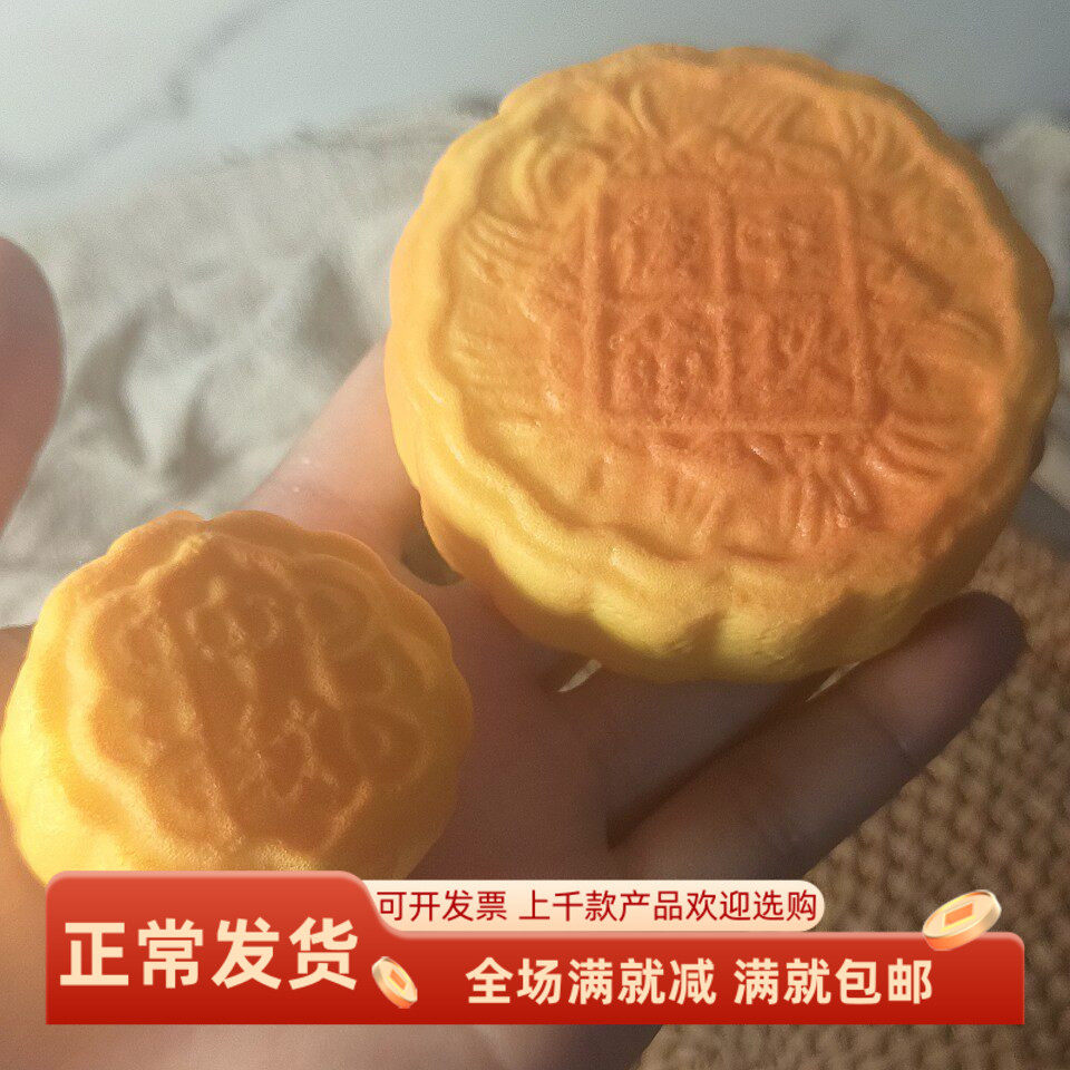 仿真月饼PU软弹中秋佳节日食物模型挂件点心拍摄装饰品儿童玩道具