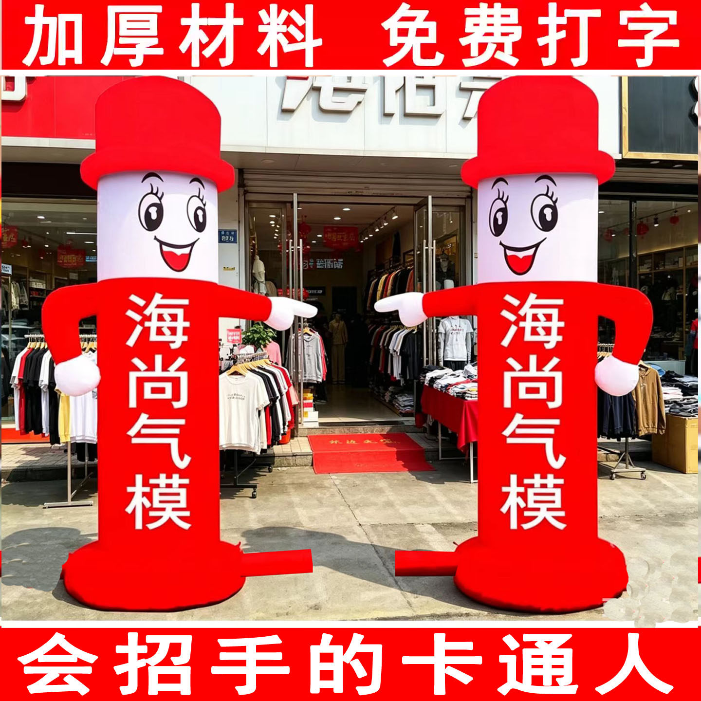 门店开业指路充气笑脸招手卡通舞星气模迎宾人偶气球广告立柱拱门