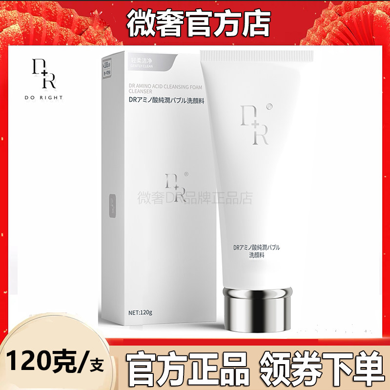 微奢120g净润泡沫保湿男女洁面乳