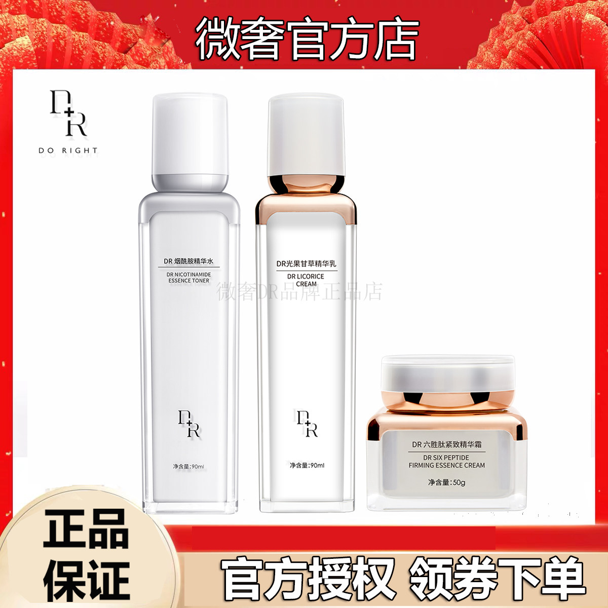 微奢dr护肤品水乳霜精华水爽肤水保湿乳液六胜肽冻龄紧致面霜套装