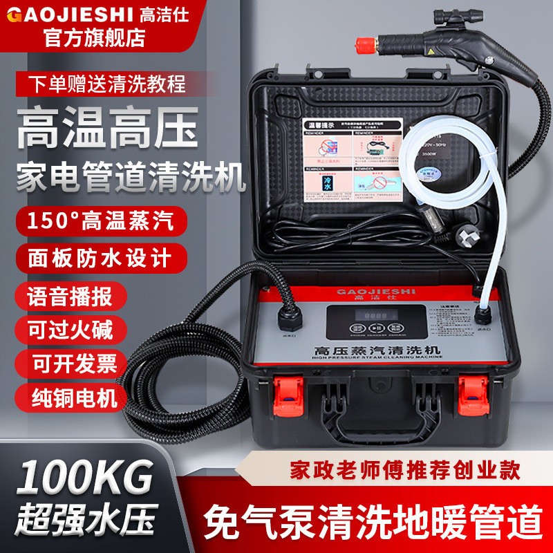 高温高压蒸汽清洁机热水器油烟机家电清洗机管道空调洗衣机地暖