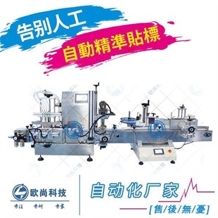 全自动酒水果汁饮料定量拧液体矿泉水定制酱料盖贴标生产线 灌装
