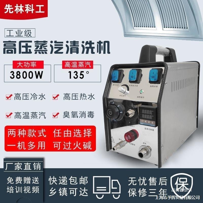 高压蒸汽空调工业商用家用油烟机家电热水设备家政清洗机高温清洁