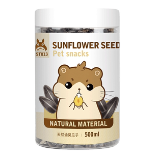 凯拉美油葵小瓜子零食黑珍珠瓜籽虎皮牡丹玄凤鹦鹉鸟粮鸟食非饲料