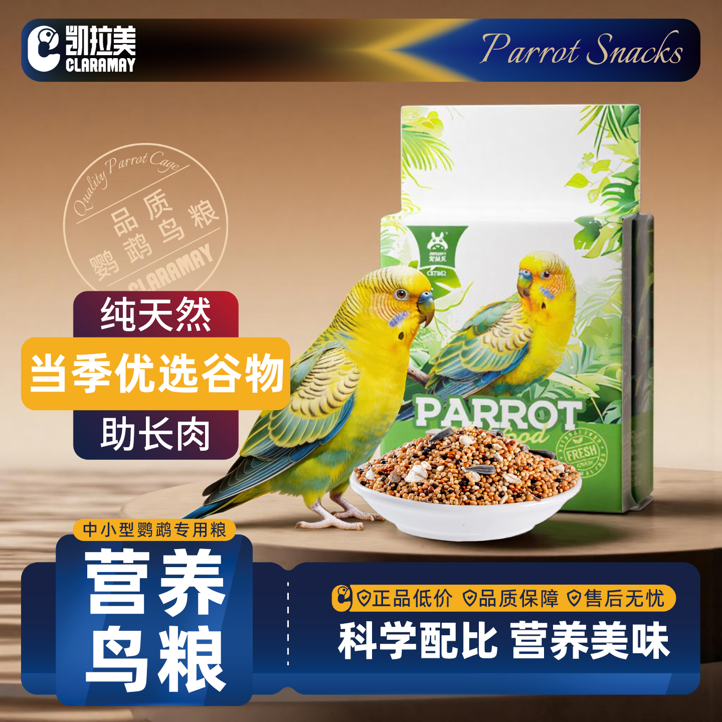 鹦鹉虎皮玄凤专用鸟粮鸟食