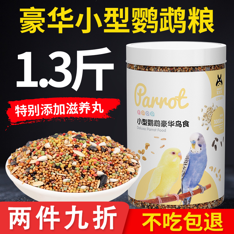 鹦鹉饲料鸟粮滋养丸虎皮牡丹玄凤补钙营养混合粮黍子带壳粮食鸟食 宠物/宠物食品及用品 鸟食 原图主图