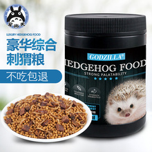 雨繁 豪华版非洲迷你小刺猬粮食用品零食活体饲料食物主粮含肉粒