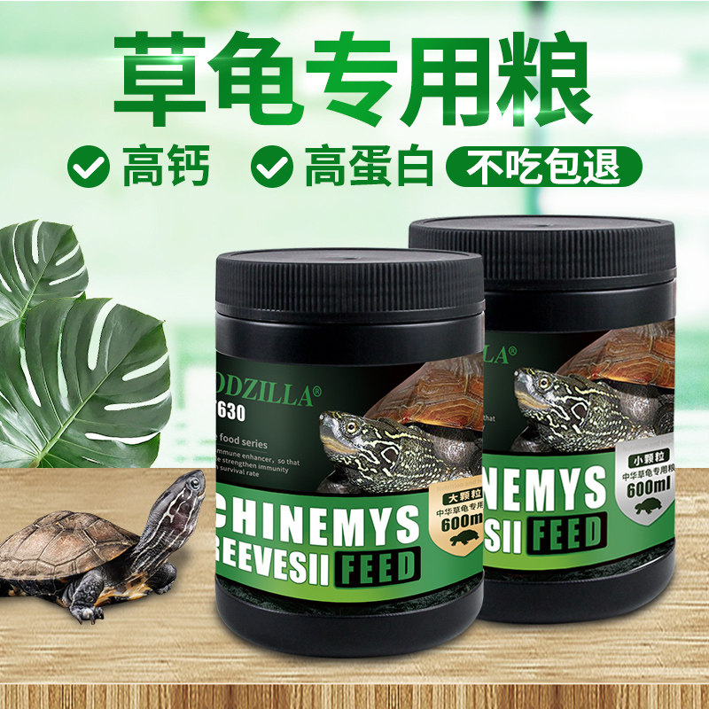 中华草龟专用粮乌龟食物饲料小颗粒型龟粮巴西火.焰墨龟粮食