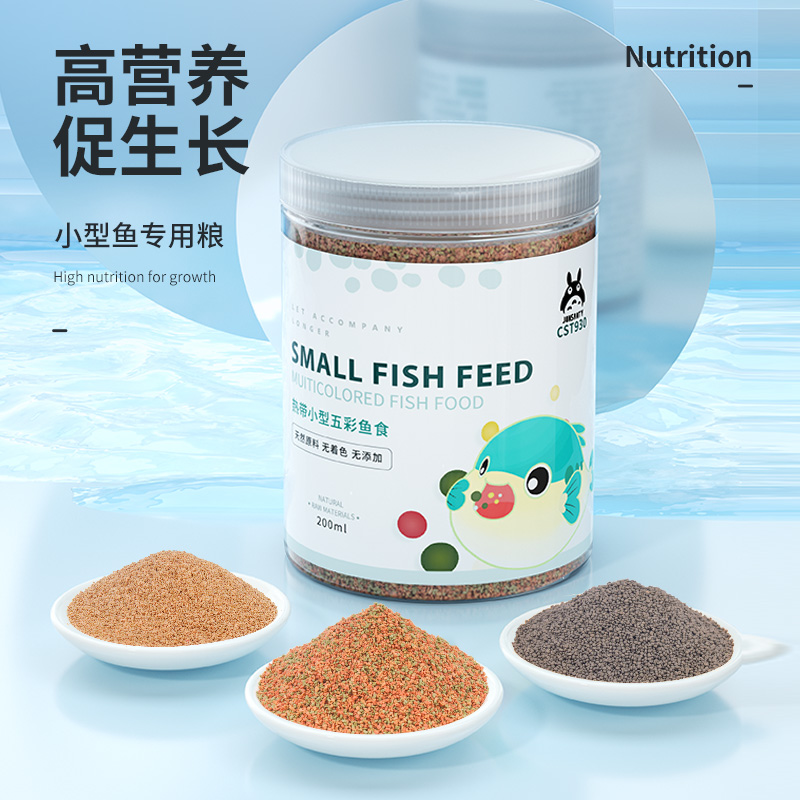 速发宠尚灯孔雀鱼饲料小型鱼鱼食小颗粒斗鱼热天鱼带鱼专用食饲料