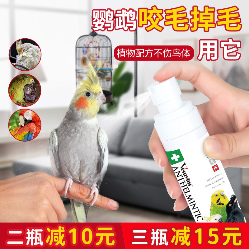 鹦鹉驱虫喷雾鸟类用品