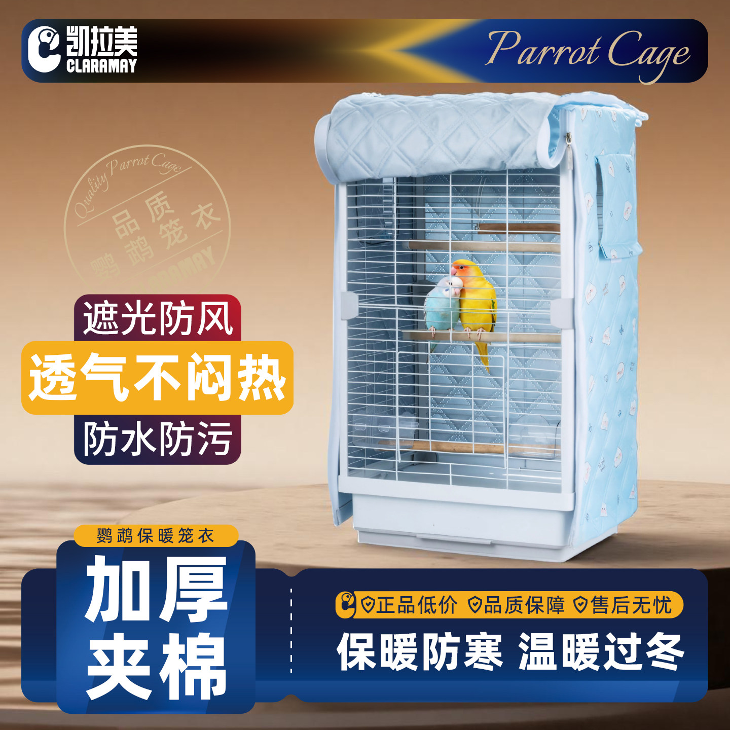 凯拉美鸟笼防寒罩笼衣挡光防尘鸟笼罩保暖冬天布罩衣冬季过冬外罩