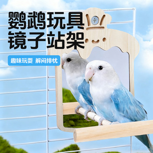 凯拉美鹦鹉专用镜子站架站杆笼内装饰虎皮牡丹玄凤解闷玩具用品