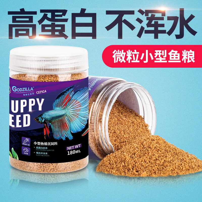 孔雀鱼饲料红绿灯科鱼食小型鱼热带缓沉颗粒斗鱼观赏幼鱼苗