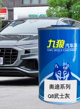 九狼汽车喷烤色漆奥油漆迪Q8R8改色漆武士灰色鎏金橙红色水晶银色