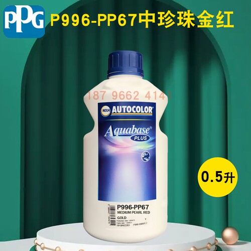 ppg水性漆色母珍珠橙蓝绿
