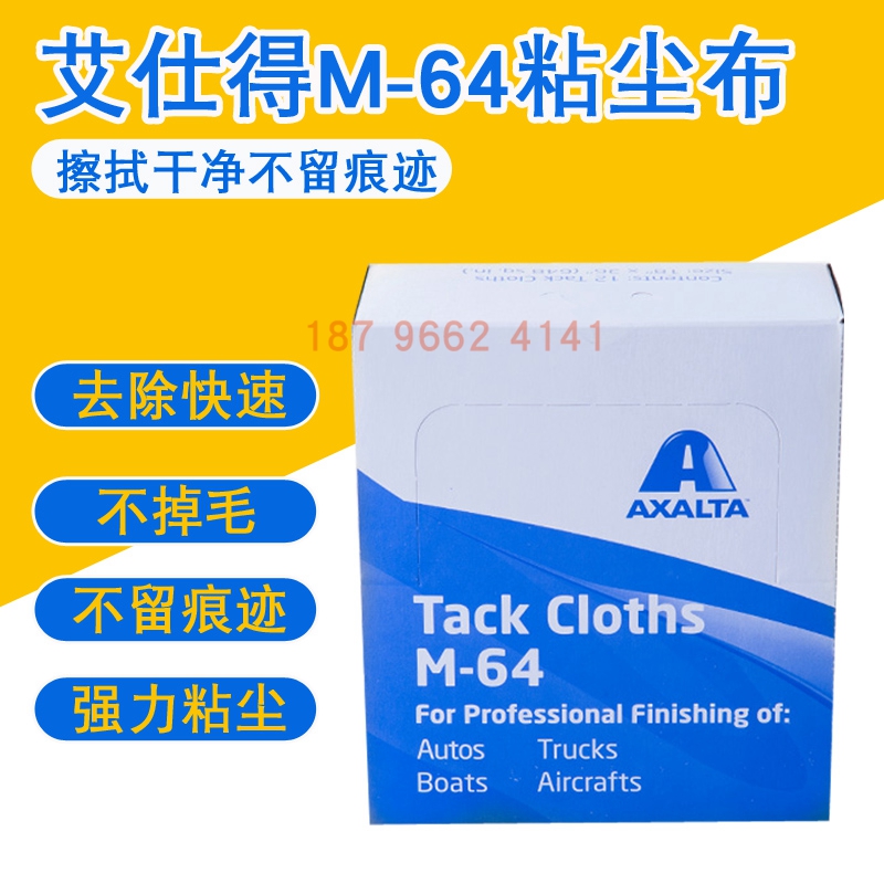 艾仕得杜邦抹尘布M-64粘尘布汽车油漆除尘布粘尘布除灰尘无纺布