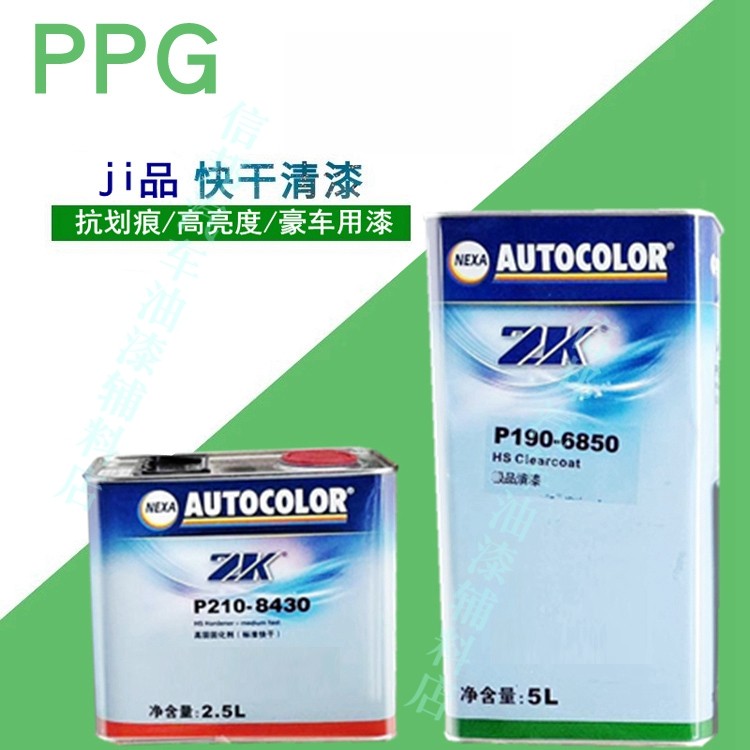 ppg正品p190-6850清漆p210-8430固化剂2k亮油844抗划痕汽车油漆