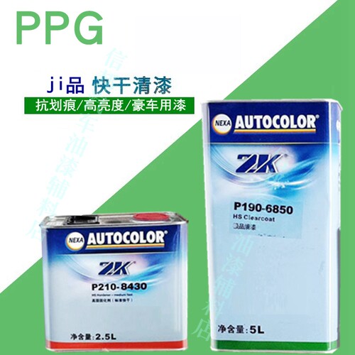PPG正品P190-6850清漆P210-8430固化剂2K亮油844抗划痕汽车油漆