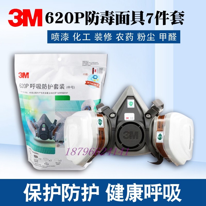 3M 620P全新L级呼吸防护套装防毒面具喷漆化工气体农药喷洒保护,五金/工具,其它漆工工具,淘宝优惠券,粉丝福利购,淘宝优惠卷