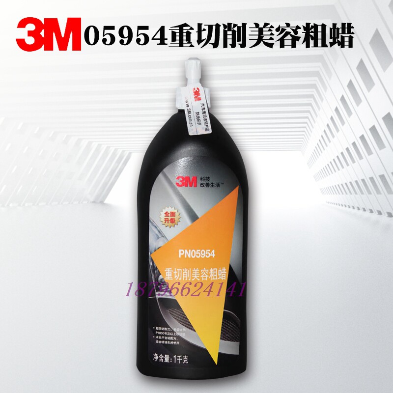 3M 05954重切削美容粗蜡研磨蜡汽车划痕蜡砂蜡修护抛光剂