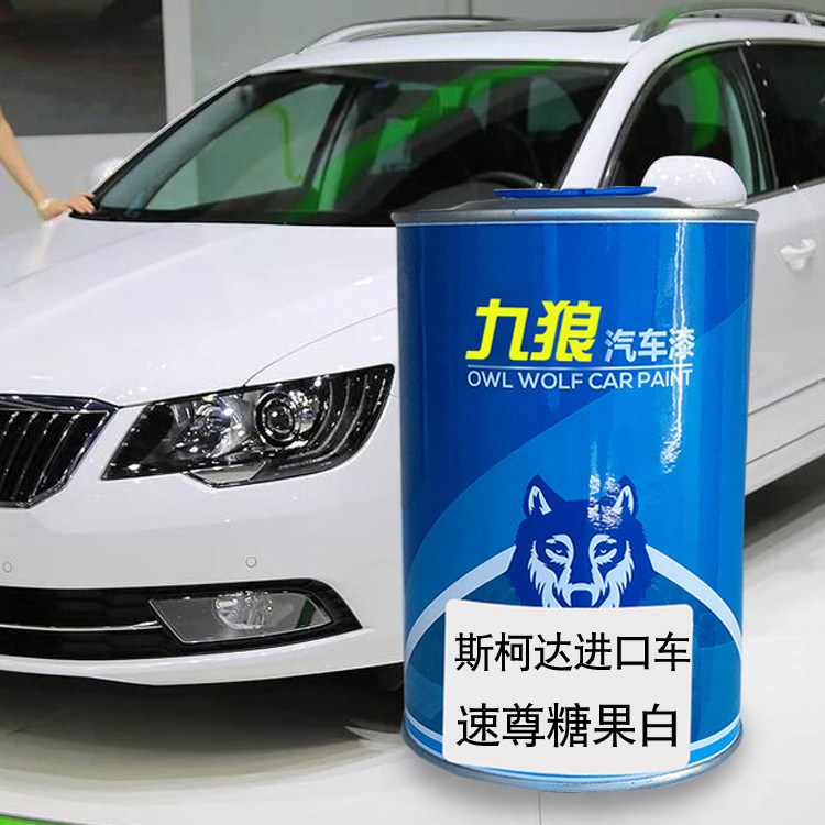 九狼汽车漆斯柯成品达漆4s店喷漆速尊糖果白银色斯柯达citigo黄色