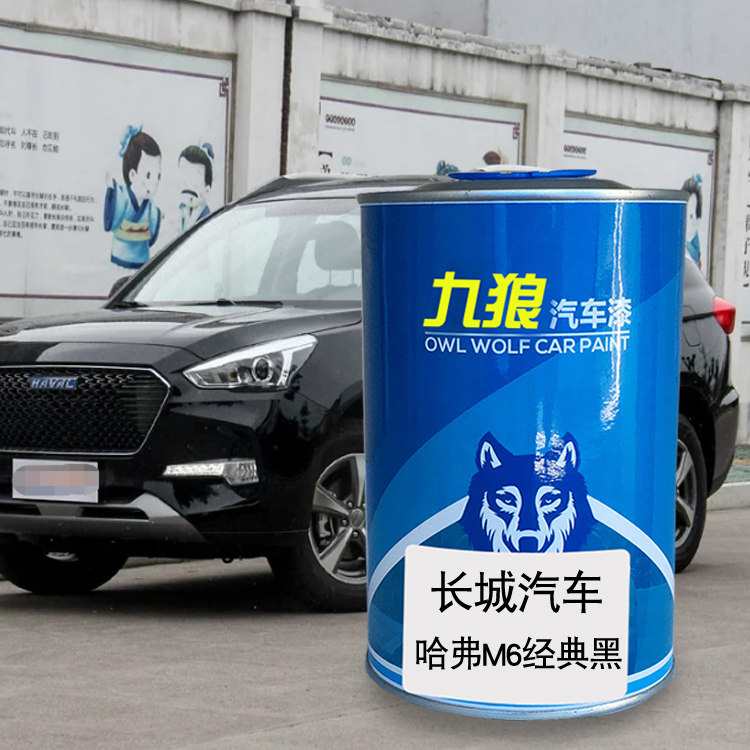 九狼汽车漆长成城品哈漆弗改色原漆M6漆H9经典黑棕色简约白睿智棕,汽车零部件/养护/美容/维保,补漆笔,淘宝优惠券,粉丝福利购,淘宝优惠卷