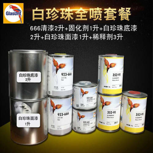 白珍珠全车翻新改色套装清漆鹦鹉