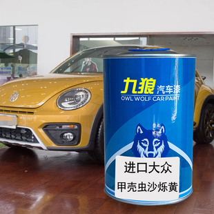 九狼汽车上漆汽大成品众改色车甲壳糖果白漆虫沙烁黄水磨黑土星黄